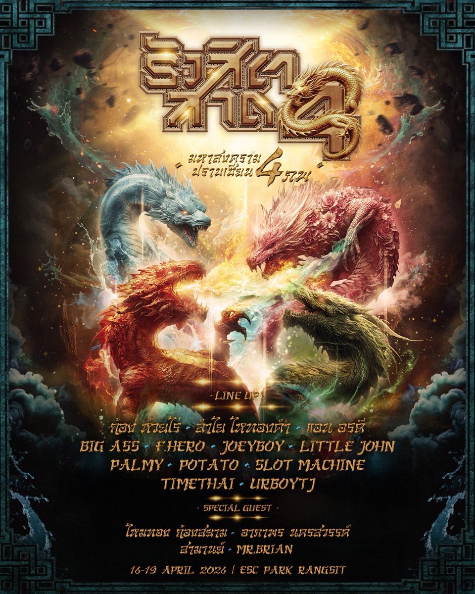 💦มหาสงครามปราบเซียน 4 ภพ กำลังจะเริ่มขึ้น🪭กับ ZONE Rangsit  

วันไหลสงกรานต์ปีนี้…รังสิตสะเทือนยุทธภพแน่นอน

เตรียมตัวให้พร้อม แล้วมาปลดปล่อยความมันส์แบบสุดขีดกับเทศกาลสาดน้ำที่ยิ่งใหญ่ที่สุดในรังสิต 💦✨

4 วันเต็ม 4 ดินแดนสาด

💦 รังสิตสาด 4
📆 16–19 เมษายน 2026
📍 ESC PARK