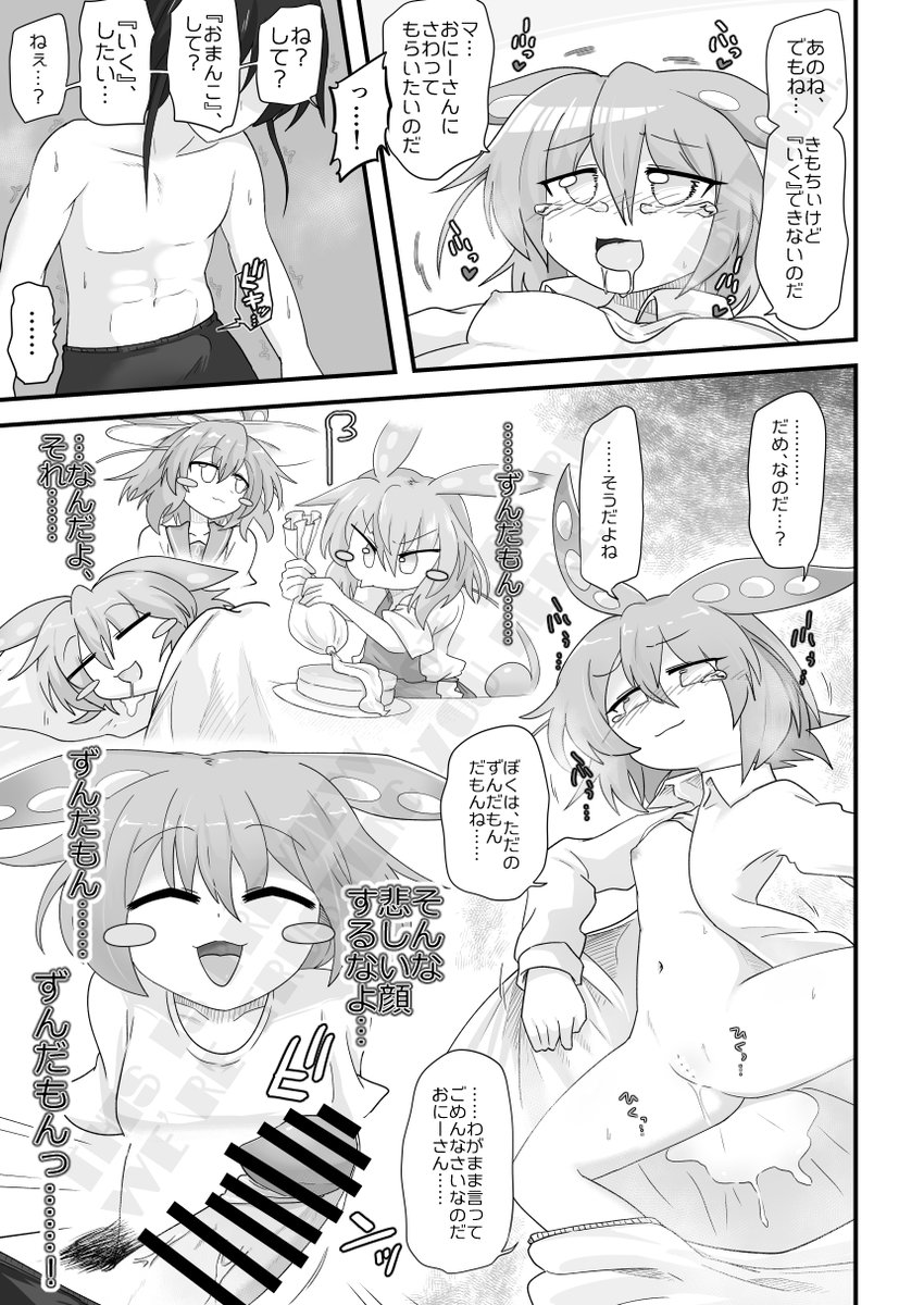 ずんだもんかわいすぎコッショリ漫画描きました(5/11) 