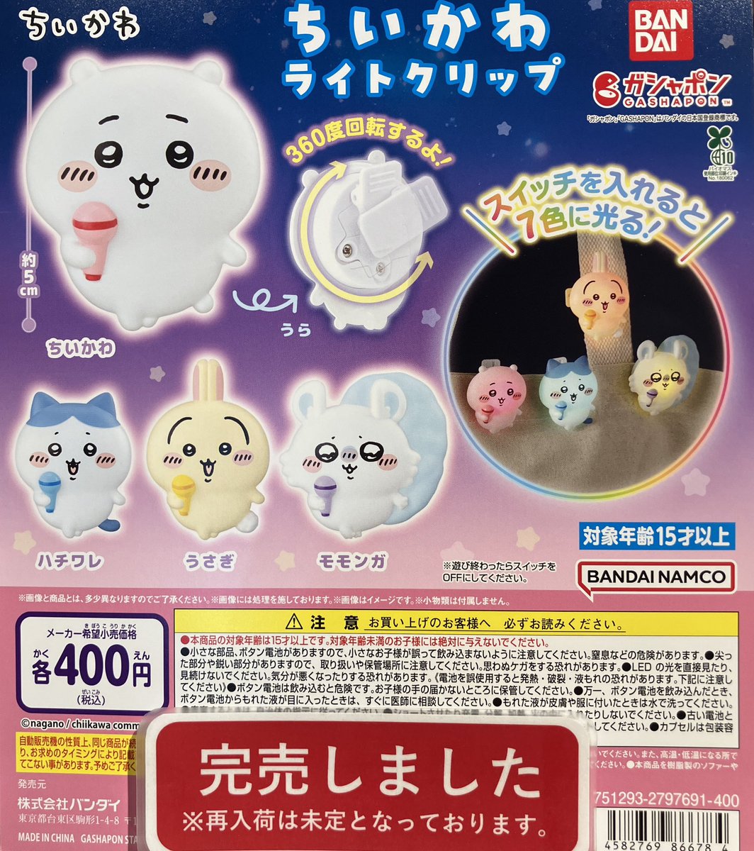 ❎完売情報❎ 『ちいかわ ライトクリップ』 『ディズニープリンセス