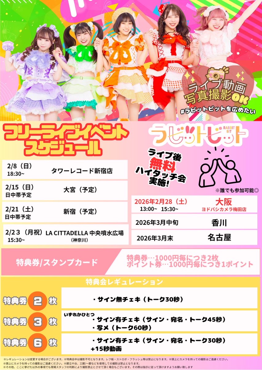 ◤🐰フリーライブ下国上ツアー⚔️◢ 📅2月8日（日） 🕰️18:30