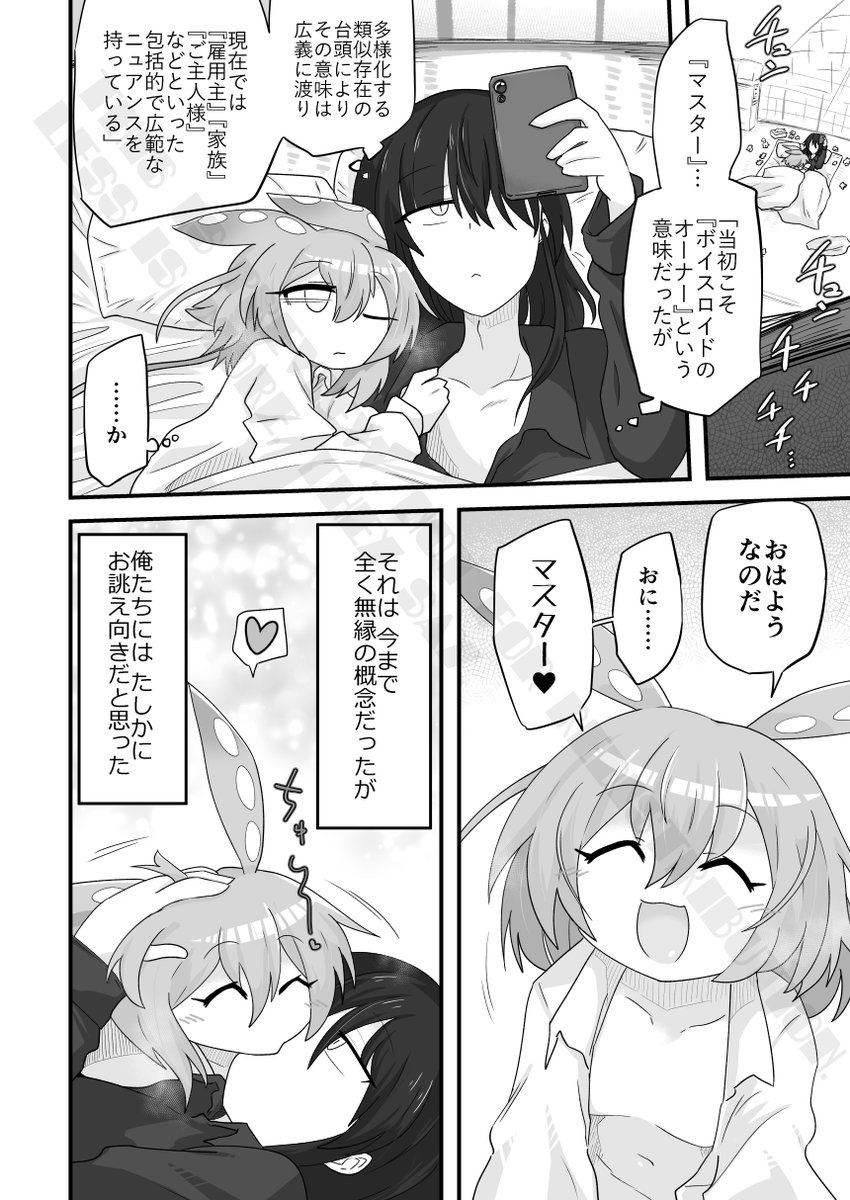 ずんかわコッショリ漫画描きました(6/11) 