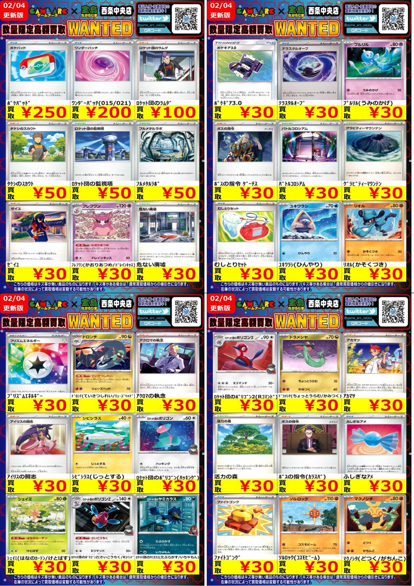 🔥高額買取WANTED🔥 🤩地域NO．1目指します 🤩 ✨ポケモンカード②