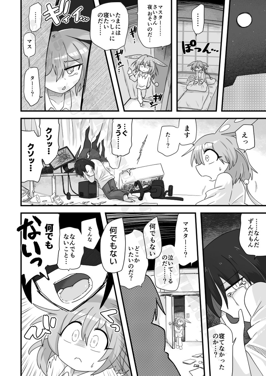 ずんコッショリ漫画(8/11) 