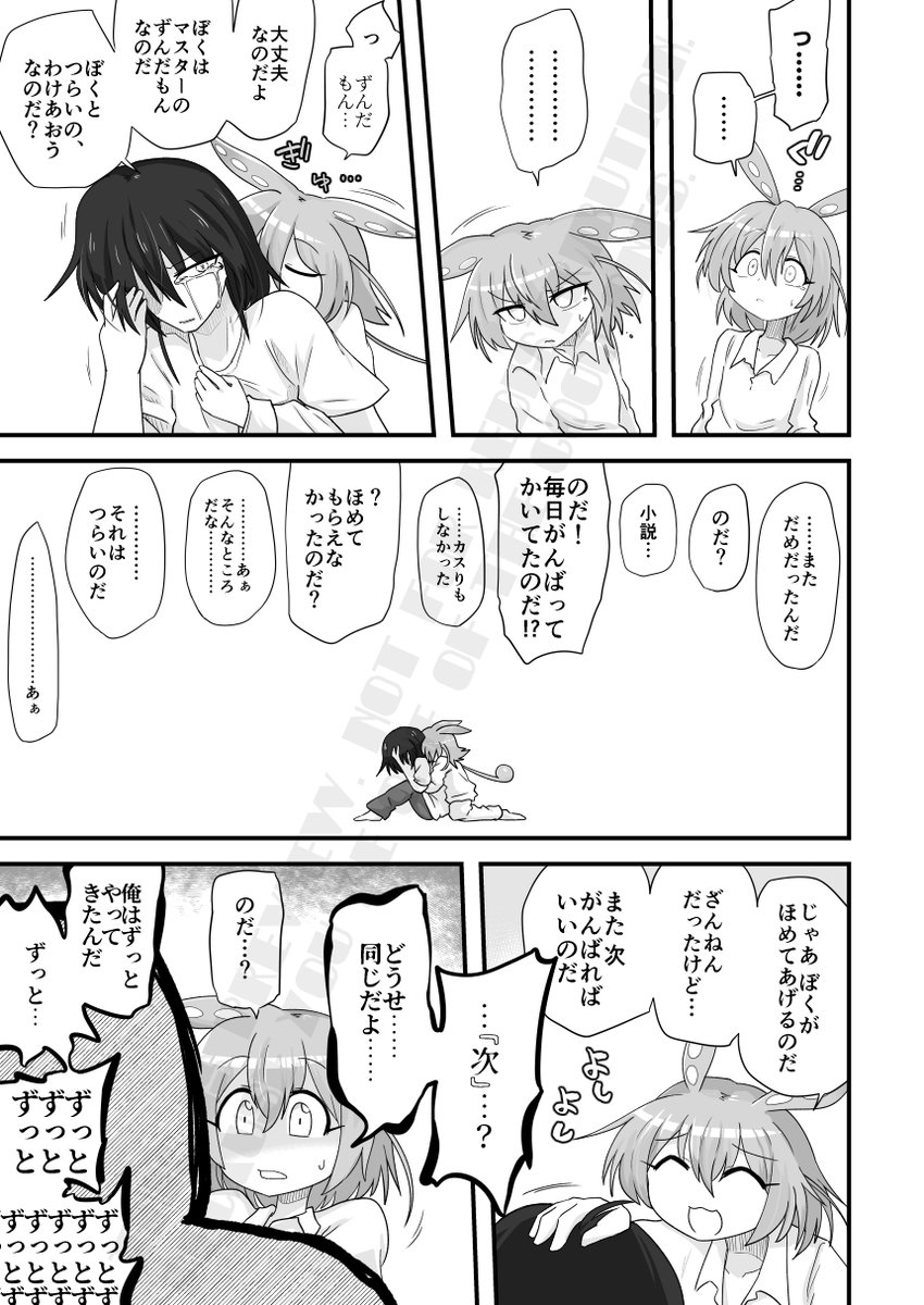 ずんコッショリ漫画(8/11) 