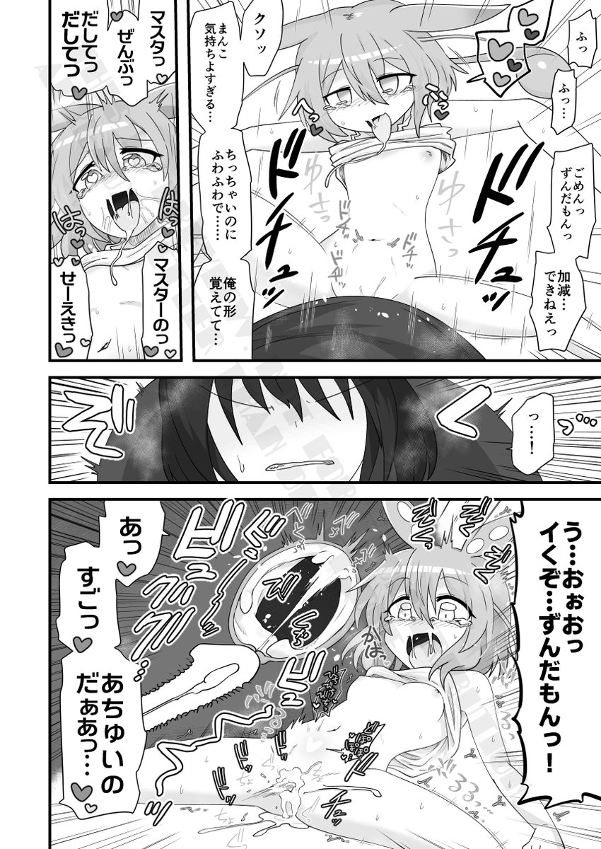 ずんコッショリ漫画(8/11) 