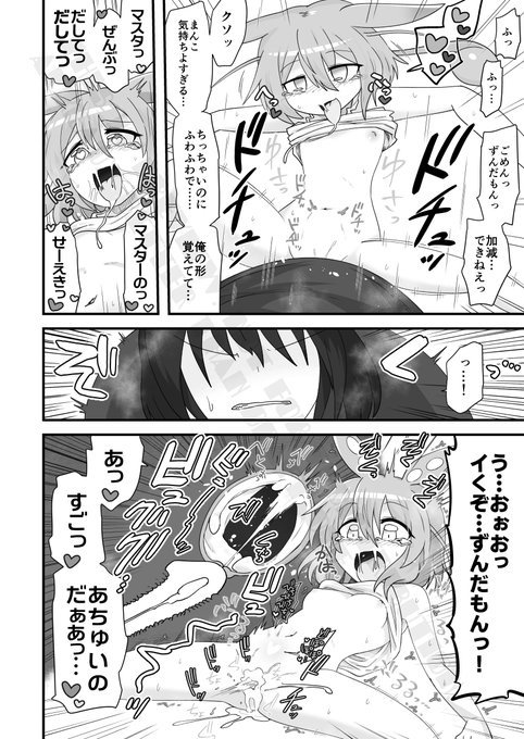 ずんコッショリ漫画(8/11) 