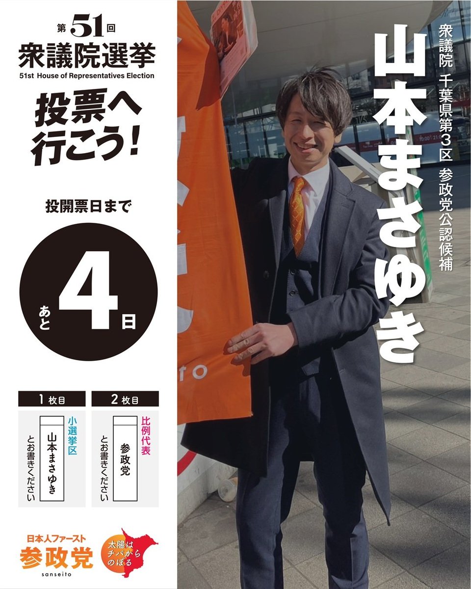 m_y_sanseito's tweet photo. ひとりひとりの声が、
確かな力となっています。
この国の未来へ、
歩みを止めずに。
 #ひとりひとりが日本  #比例は参政党 https://t.co/RqqD3Eexpr