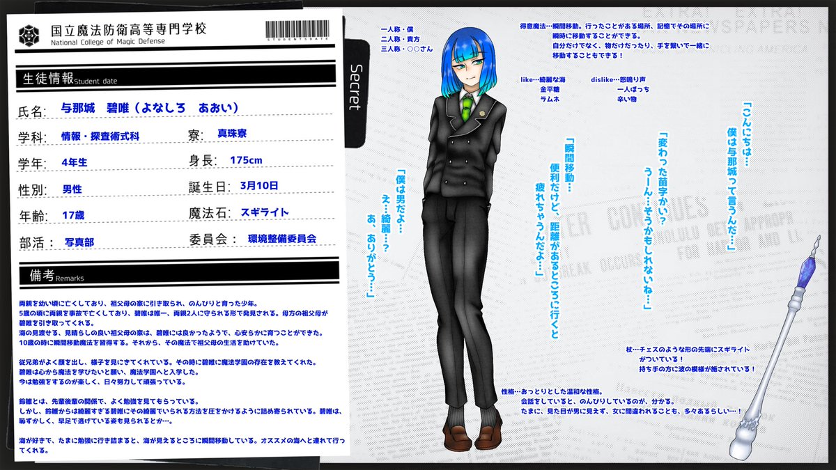 こちらの素敵な企画様【<a href="/NCMD_TL/">国立魔法防衛高等専門学校</a> 】に参加失礼します！

おっとりとした温和な男子です！
事前に何個か関係をいただいておりますが、仲良くしてくださると嬉しいです！
よろしくお願いします！

#NCMD_CS
#NCMD_生徒
#NCMD_情報
#NCMD_真珠