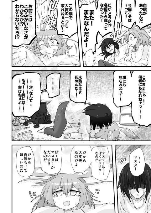 ずんコッショリ(9/11) 