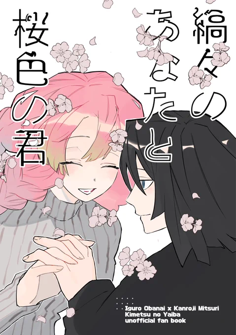 2/8 発行予定の新刊サンプルです(1/2)
「縞々のあなたと桜色の君」
A5/28p/全年齢/価格未定
西3ホール E75b 4月の魚

2025/11に開催されました、WEBオンリー「蛇恋綴り」にて展示した漫画6p+描き下ろし17pになります 