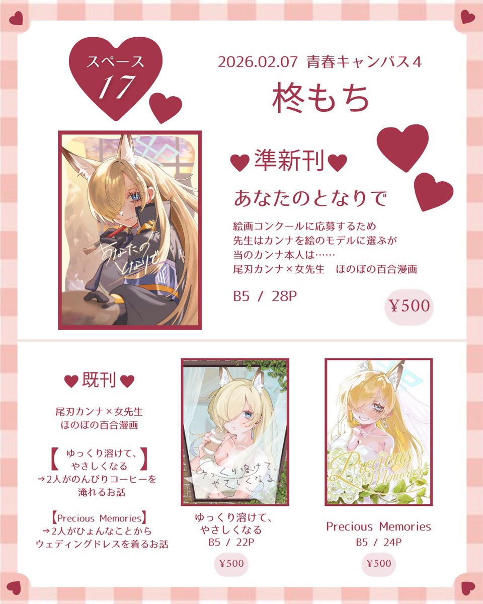 青キャン4 お品書き

2/7(土)の青春キャンバス4のお品書きです!
既刊3種類を持ち込むのでご予定合う方はぜひ遊びにいらしてください🫶✨

【スペース17  柊もち】にてのんびりお待ちしております🥳 