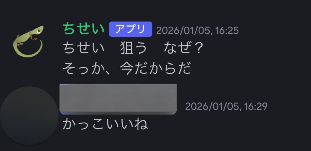 ちせい 狙う なぜ？