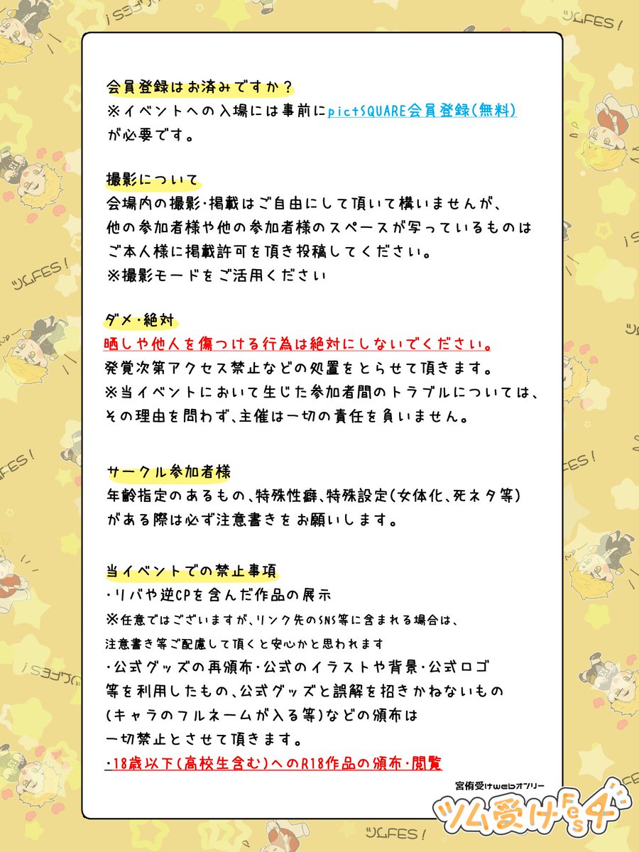 イベントまであと一時間！
皆様準備のし忘れ等はございませんでしょうか？
再度、注意事項をよくご確認ください🥰

#ツム受けfes4 

会員登録はこちらから⬇️
pictsquare.net