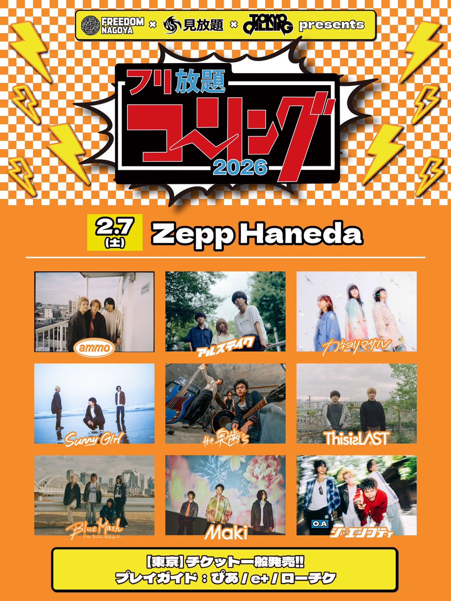 🚨いよいよ今週末開催🚨】 ━━━━━━━━ FREEDOM NAGOYA × 見放題