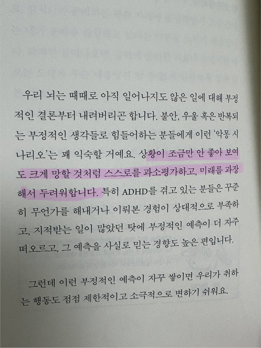 adhdkorean's tweet image. ADHD의 망할 것 같은 느낌&amp;lt;&amp;lt;의 정체와 해결방법