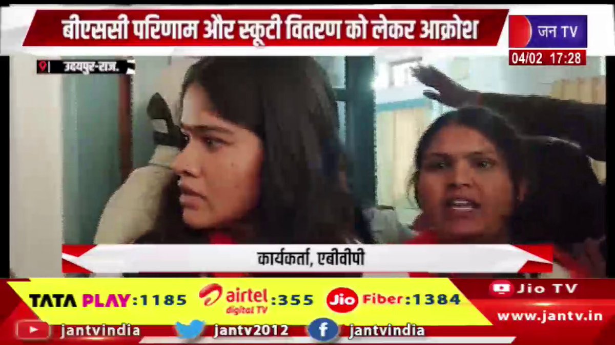 JANTV2012's tweet photo. Udaipur Raj News | बीएससी परिणाम और स्कूटी वितरण को लेकर आक्रोश, मीरा कन्या महाविधालय में छात्राओं का जोरदार प्रदर्शन | JAN TV
https://t.co/dctNR4RRD6
#udaipur #rajasthannews #studentprotest #bscresult #scootydistribution #collegeprotest #educationissue #breakingnews #jantv #hindinews #indianews #latestnews #youthprotest #publicissue #newsupdate #headlines #topnews #udaipurnews #studentnews #educationindia #Jantv_mkp