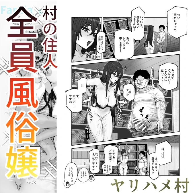 村の住人全員風俗嬢!!
ヤリハメ村 後編
作画 おこめタベル先生 