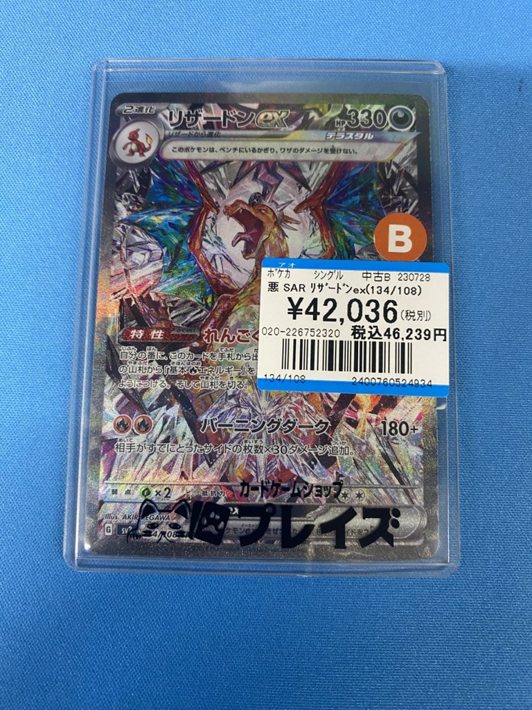 入荷情報】 🌑SARリザードンex(134/108)🌑 お持ち込み頂きありがとう