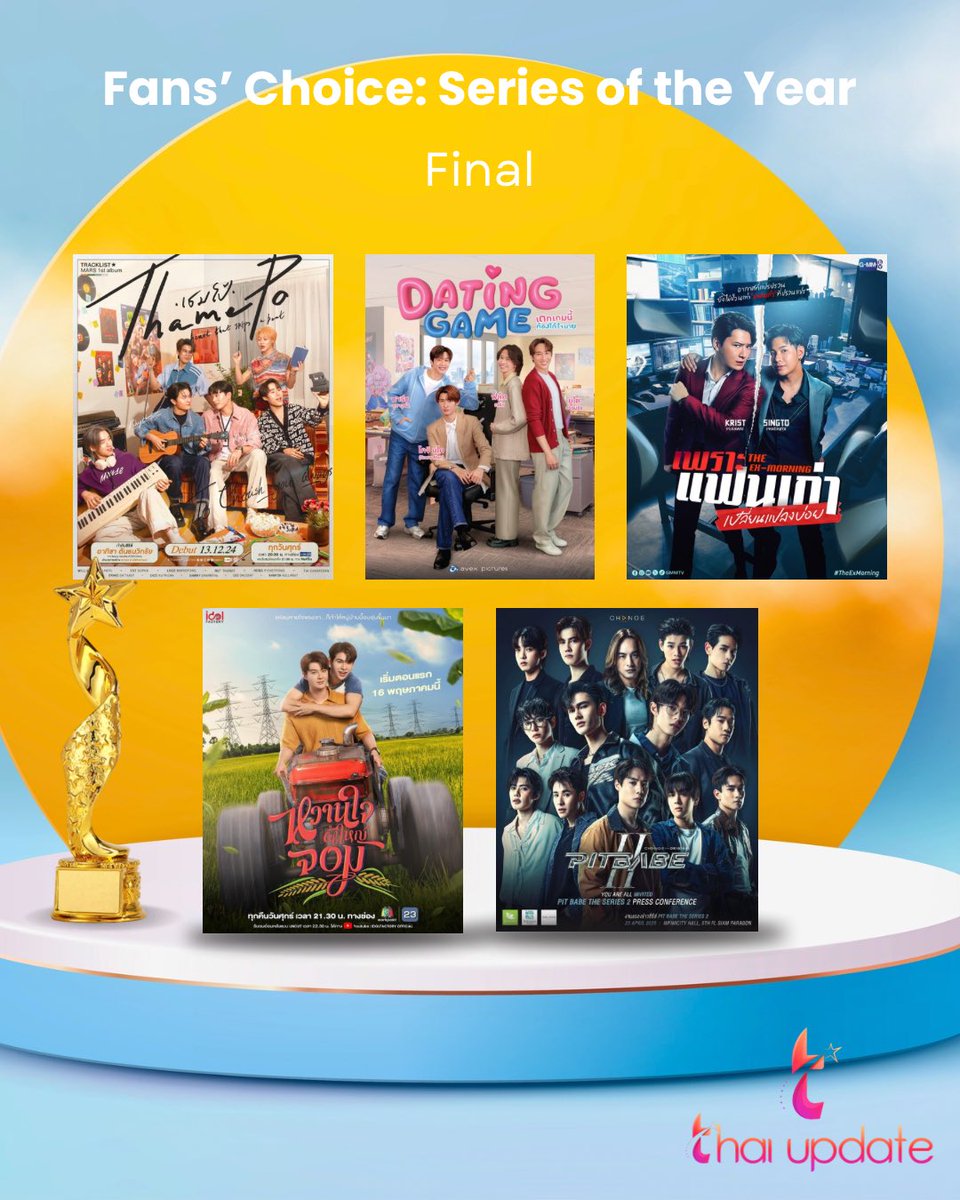 Fans’ Choice: Series of the Year — Final

Vote Here 👉🏻 thaiupdate.info/fans-choice-se…

🎤 ThemePo #WilliamEst
💕 Dating Game #KojiMukai #marchutavuth
☁️ The Ex-Morning #KristSingto
❤️ My Sweetheart Jom #PoomSaint
🚗 PitBabe 2 #PoohPavel

#thaiupdate2019 
#thaiupdateawards2026