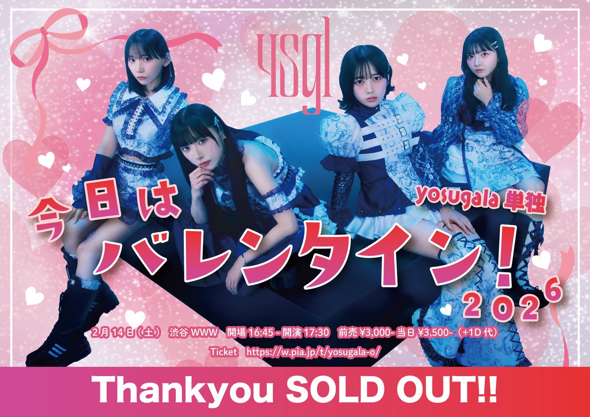 yosugala (@yosugala_info) / Highlights / X