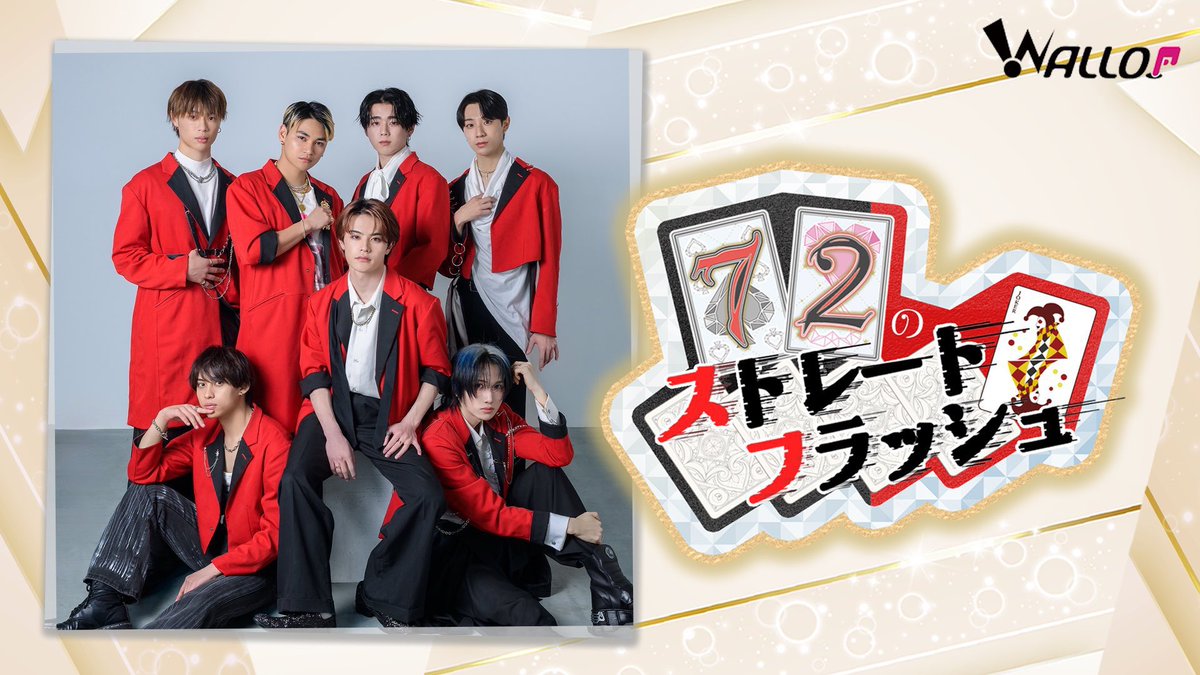 Post by ワロップ公式 (WALLOP STUDIO) on X: 本日です！！