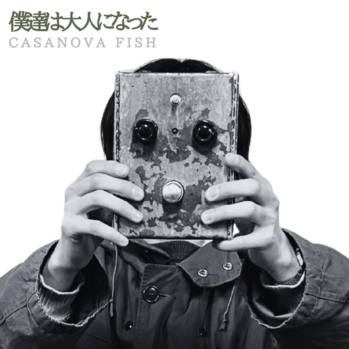 今日の0時に解禁された「僕達は大人になった」もうお聴きになりましたか？
まだの方は今すぐ聴こう
linkco.re/avehHyY8