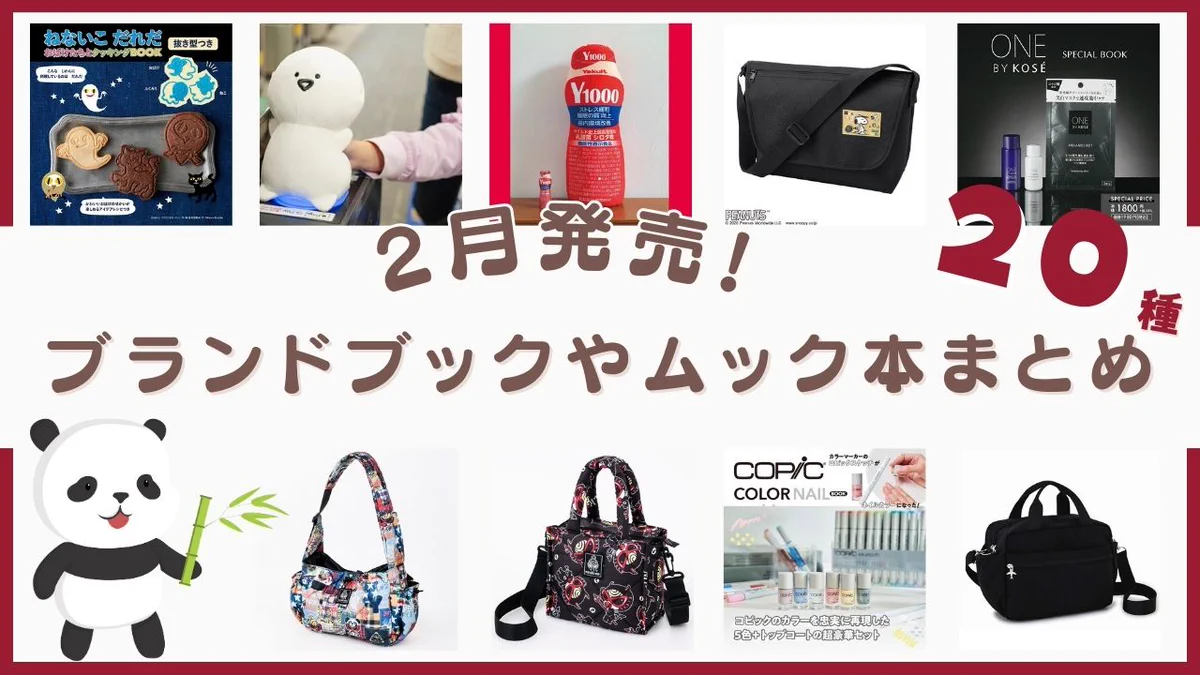 付録ネット 〈発売日カレンダー〉 on X: 