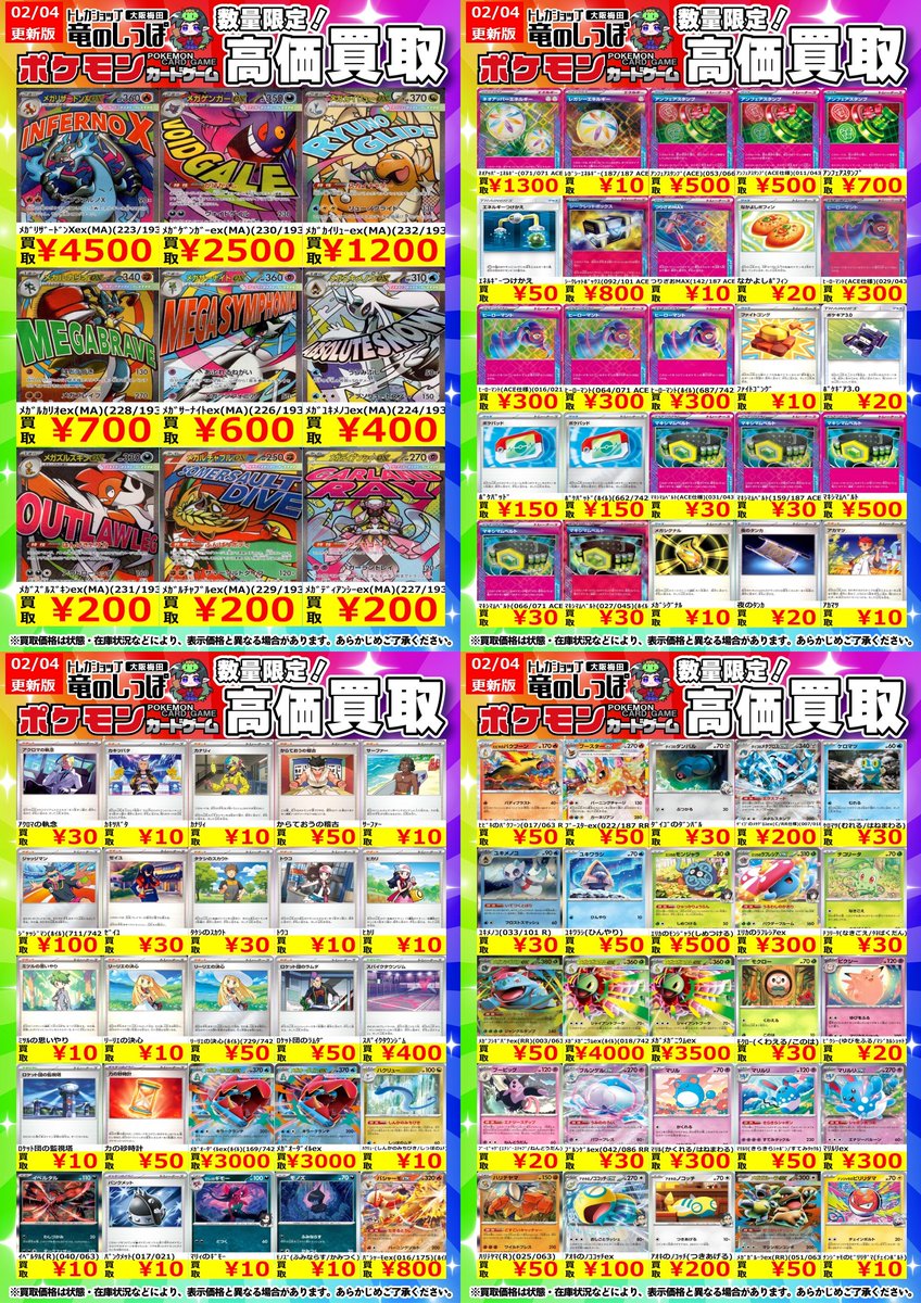 高価買取情報 #ポケカ】 #梅田しっぽのポケカ買取表 ／ 2月5日（木