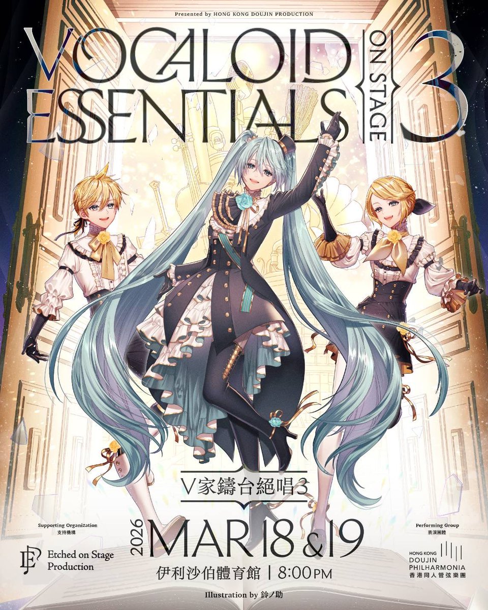 香港で行われるイベント「Vocaloid Essentials on Stage III」のキー