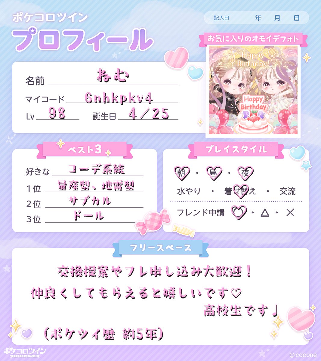 ねむ。ポケツイ垢 tweet media