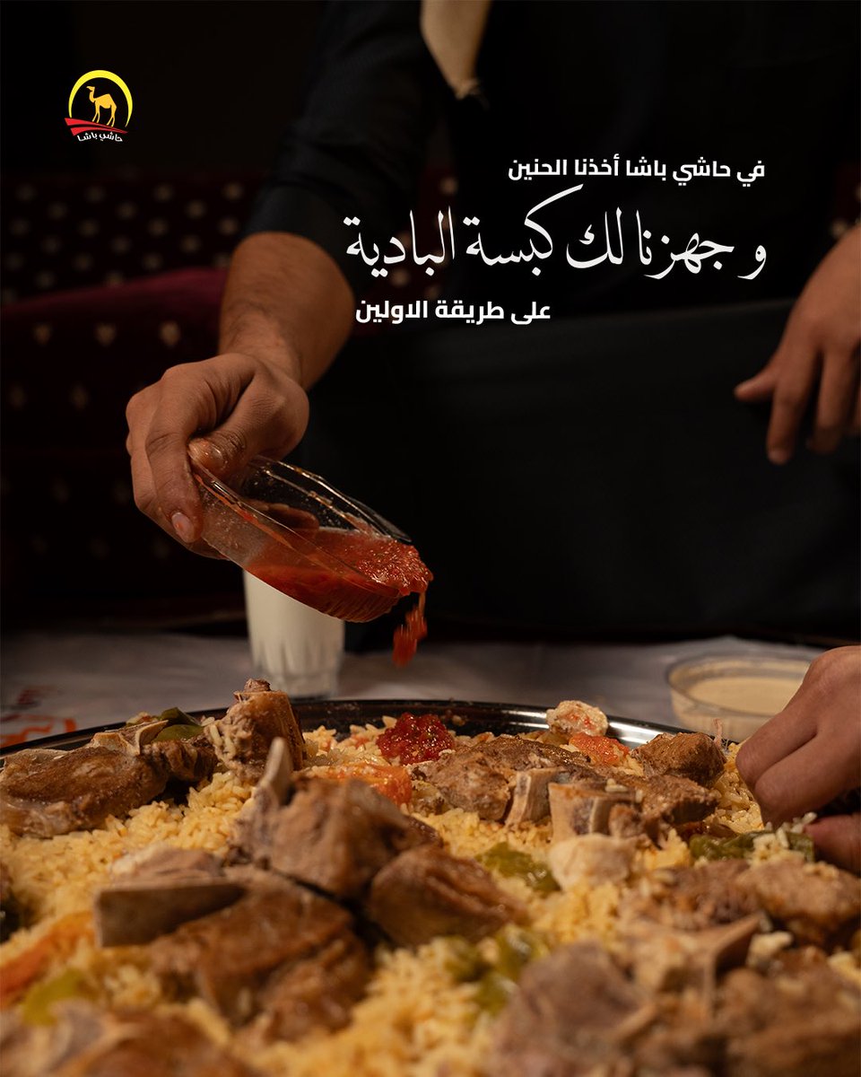 كبسة البادية… أكثر من مجرد كبسة 
 📍متوفرة الآن في جميع فروع حاشي باشا 
📞 اطلبها الان: 920005157
#حاشي_باشا #كبسة_البادية #نكهة_التراث #أصل_اللمة #طعم_الأصالة #لمة_الأصحاب #الكرم_السعودي