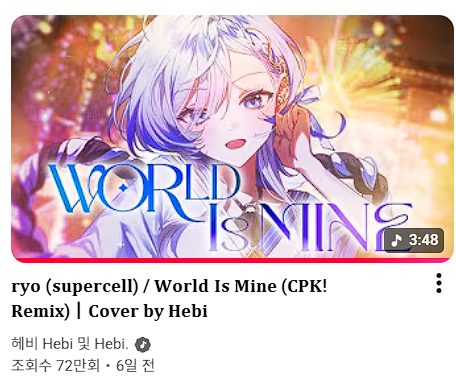 doing_cpp's tweet image. 카구야 히메를 다 보고 원곡 듣고, 카구야 히메 버전 뮤비도 보고나면 더욱 맛있게 즐길 수 있는 커버들