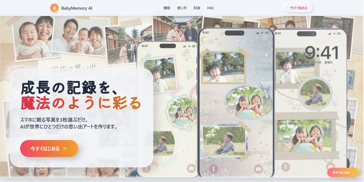 Aki_Web_dev's tweet image. 皆さんは去年何枚写真撮りましたか？
私は数え切れません😅
撮った写真が眠ったままではもったいない！
魔法のように彩る壁紙作れます！

着々と開発進んでいるので、随時報告します🥳
気になる方はいいね、フォローお願いします！

#個人開発　#アプリ　#壁紙　#子供