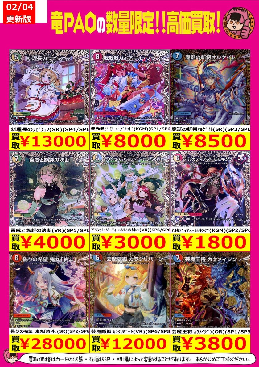 デュエマ 🏢金トレジャー本気買取🏢 ✓料理長のラビシェフ