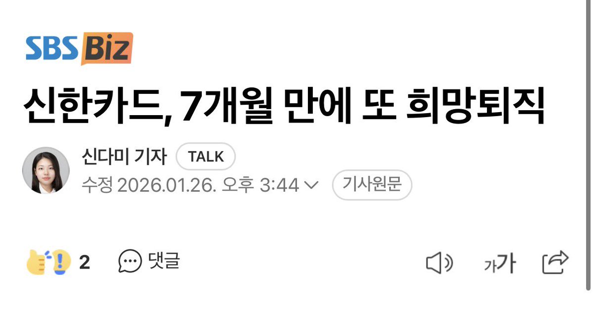 🫠 대한민국은 사실 위기입니다.

최근 일주일 사이의 ‘희망퇴직’ 뉴스입니다. 
파리크라상, HMM, 은행원, 신한카드.
식품유통업, 해운업, 금융업 가릴 것 없이 희망퇴직 받는다고 합니다. 

코스피 5천피 간다고 환호하지만
몇 섹터가 멱살끌고 올리는 속이 텅 빈 공갈빵에 불과해요.
대한민국은 사실