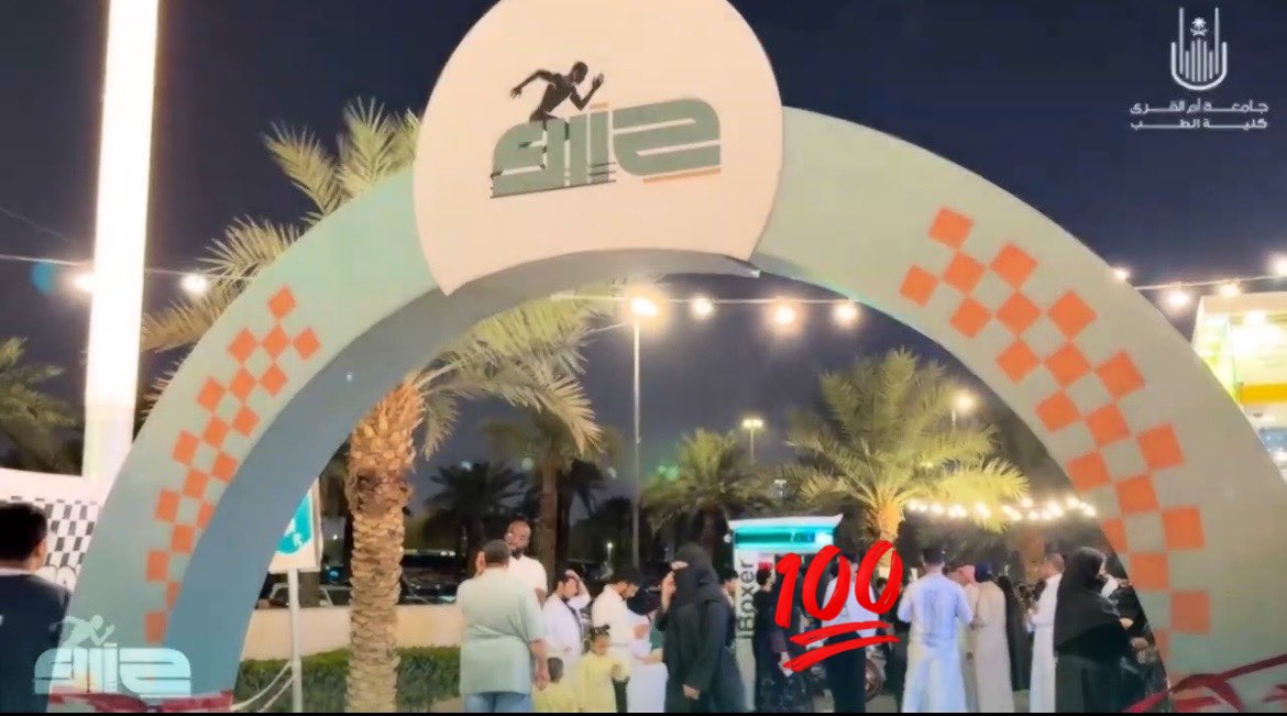 مبادرة قِوام و حِراك 🤩
This was the first initiative of its kind at the College of Medicine, Umm Al-Qura University, under the supervision of His Excellency Dr. Ahmed Mufti. I was honored to be an active contributor to this achievement and would like to thank all team members 💚