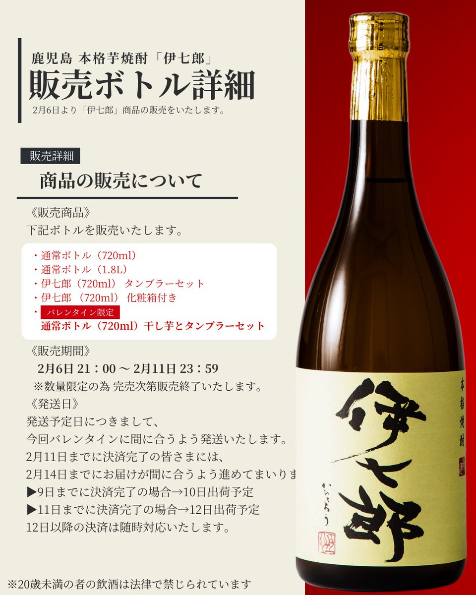 公式】本格焼酎 伊七郎 (@ihichiro) / Posts / X