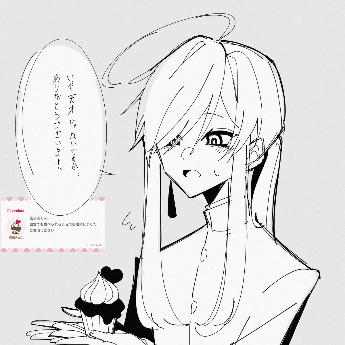 chocobox.me/c/MjE3NjE3OQ== #チョコボックス🍫 #chocobox_H_hanito4 

普通に喜ぶ15歳(広義)男子です　ご査収ください
チョコありがとうございました〜！！🍫🤍