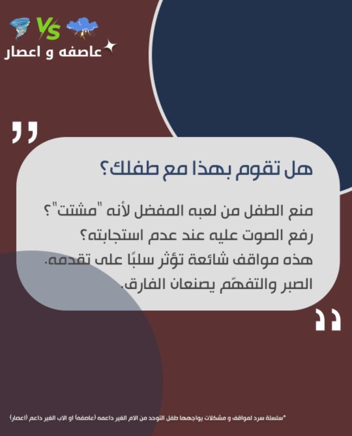 acsd_se's tweet photo. ممارسات قدد تعطل تقدم طفلكم دون أن تدركوا.. أفتقعون فيها؟"
تربية_إيجابية  #صعوبات_التواصل   #التخاطب #أخطاء_شا��عه   #نصحة_تربوية
#دعم_أسري
#تابعوا_اسيد_السعودي_المصري لتعرفوا المزيد عن طفلكم.
#اسيد_السعودي_المصري https://t.co/3EkwdZcjna