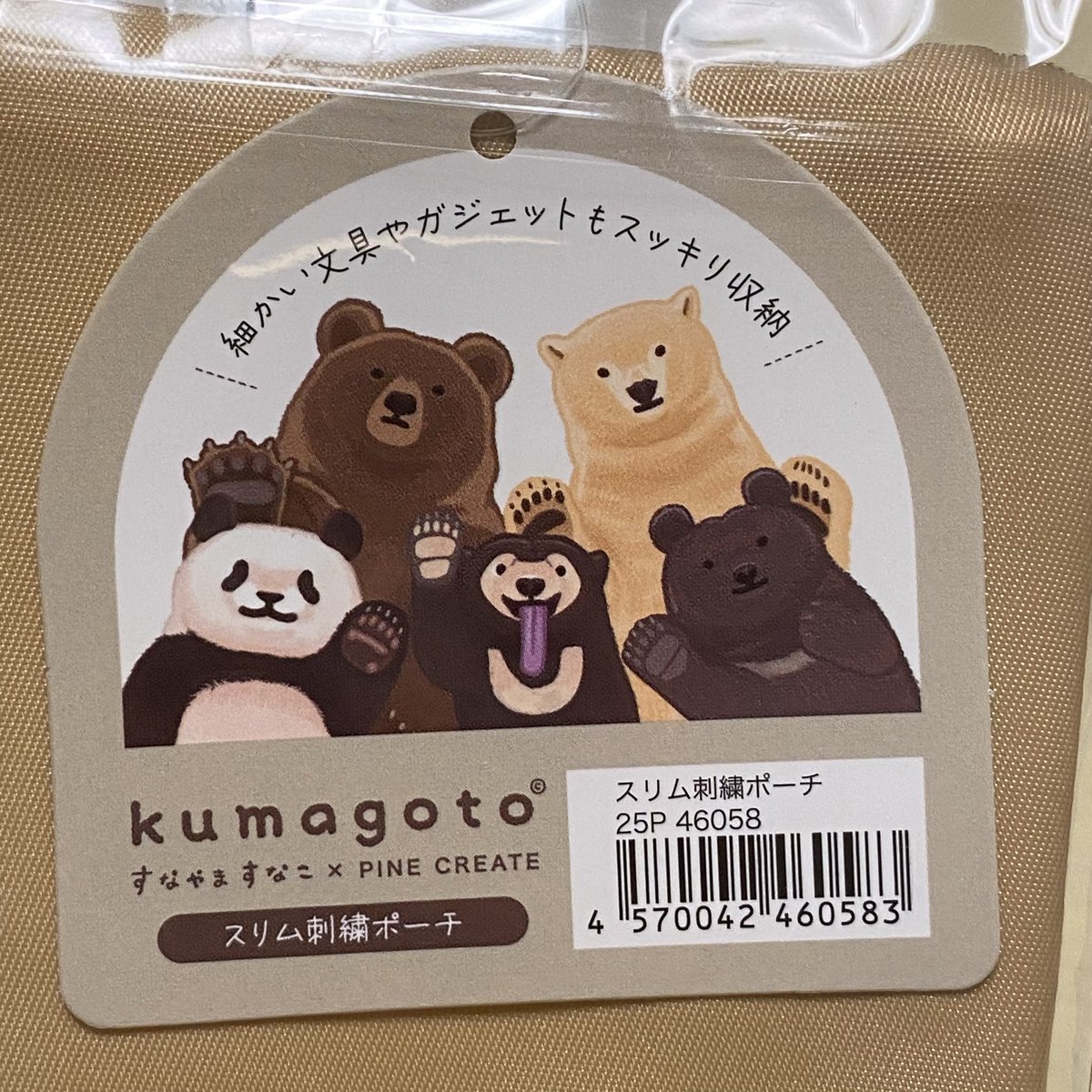 数日前にXで見かけてひとめぼれしてしまった、すなやますなこさん