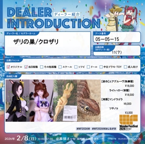 いよいよ今週末なのでディーラー紹介カードを作りました。
各作品の細かい情報はそれぞれのポストにて。
よろしくおねがいします
#WF2026W 
#WF2026Wおしながき