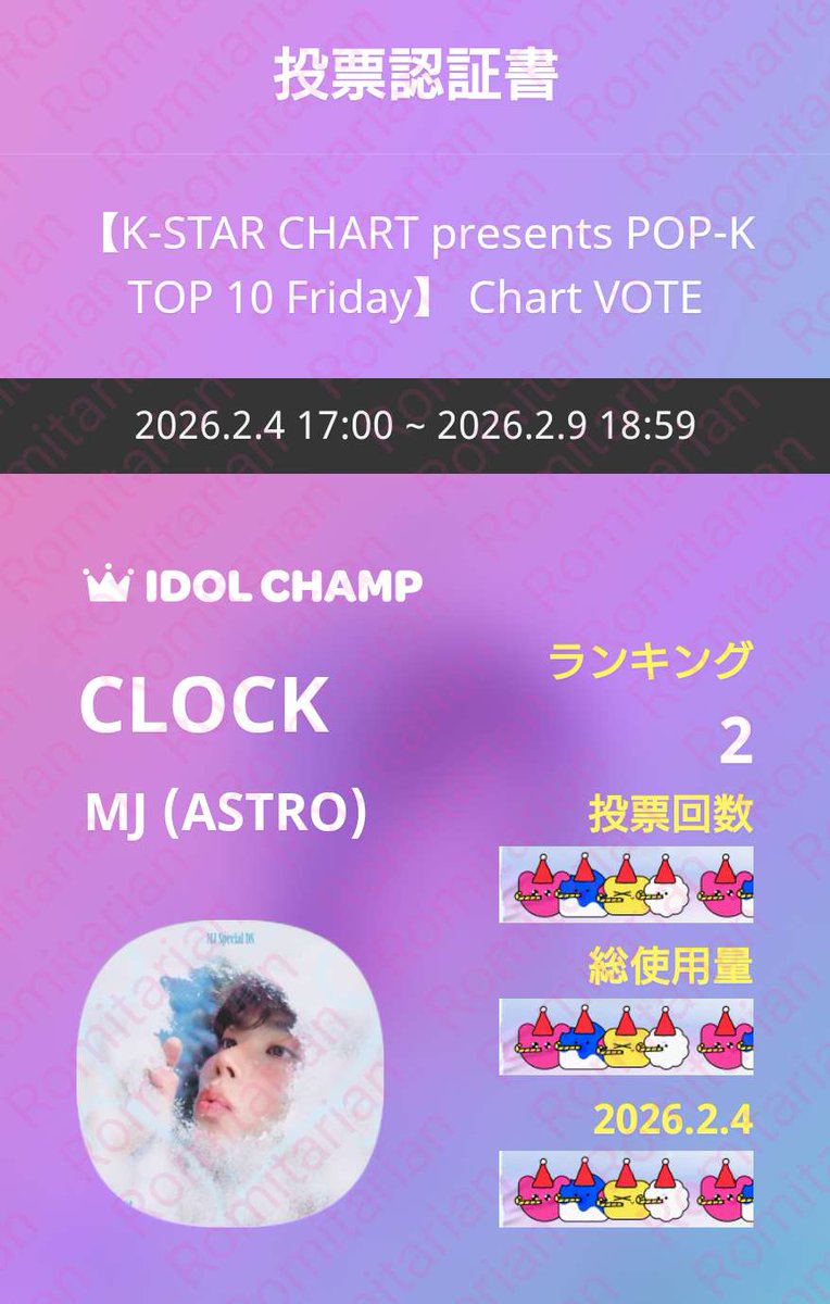 Romi_929's tweet image. お疲れ様です
気温差に気をつけてお過ごし下さい🍀
【K-STAR CHART presents
POP-K TOP 10 Friday】
Chart VOTE
2/3㈬🧡MJ🧡に🗳⏰
締切は2/9🈷18:59迄です
IDOLCHAMP 아이돌챔프
"CLOCK" 투표 완료
promo-web.idolchamp.com/app_proxy.html…
#CLOCK 
#MJ #엠제이 #エムジェイ
#아스트로 #ASTRO 
#아로하 #AROHA