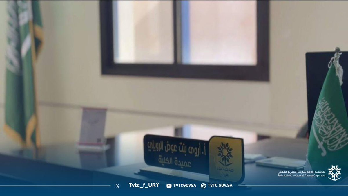 Tvtc_f_URY's tweet photo. تغطية📸|

استضافت عميدة الكلية أ.أروى الرويلي الإستاذة غادة الفلاح، المدير التنفيذي لشركة خبراء لحاضنات ومسرعات الأعمال في لقاءٍ ثري تناول دور الحاضنات والمسرعات في دعم المشاريع الناشئة وتمكين المتدربات من تحويل أفكارهن إلى فرص استثمارية واعدة وعلى هامش اللقاء اطّلعت على مشاريعهن https://t.co/ZZaThFPYxv