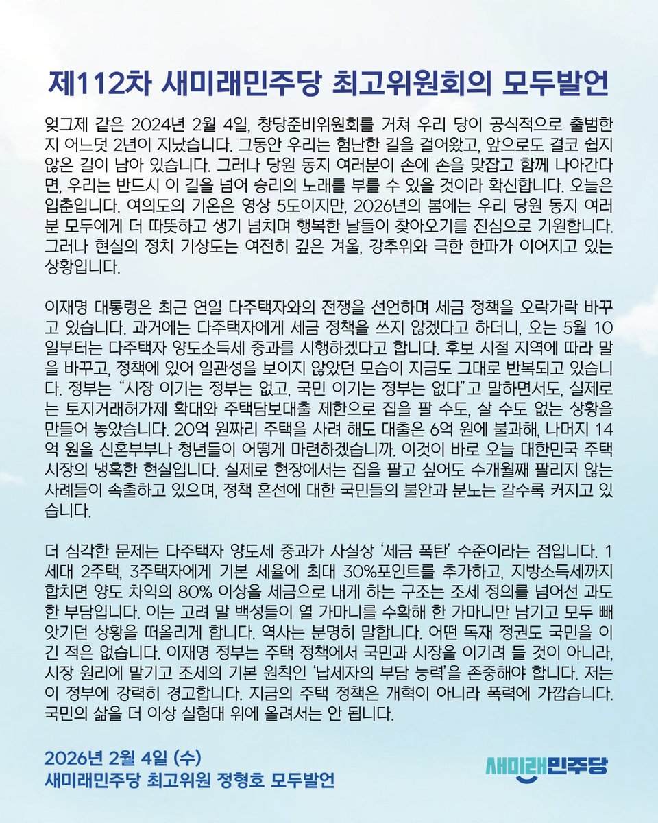 ho54ho's tweet photo. 다주택자에게 중과하는 것은 세금폭탄으로 국민에게 투하하는 것입니다.
시장원리에 맡기고
조세부담은 납세자의 세부담능력을 고려하여야 합니다. https://t.co/KD4E8ks1Pg