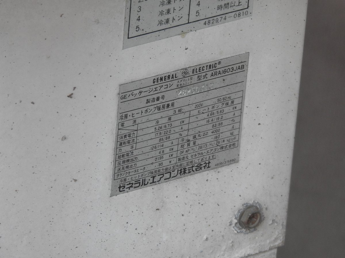 ゼネラル・エアコン
GEパッケージエアコン
ARA1603JAB

#室外機