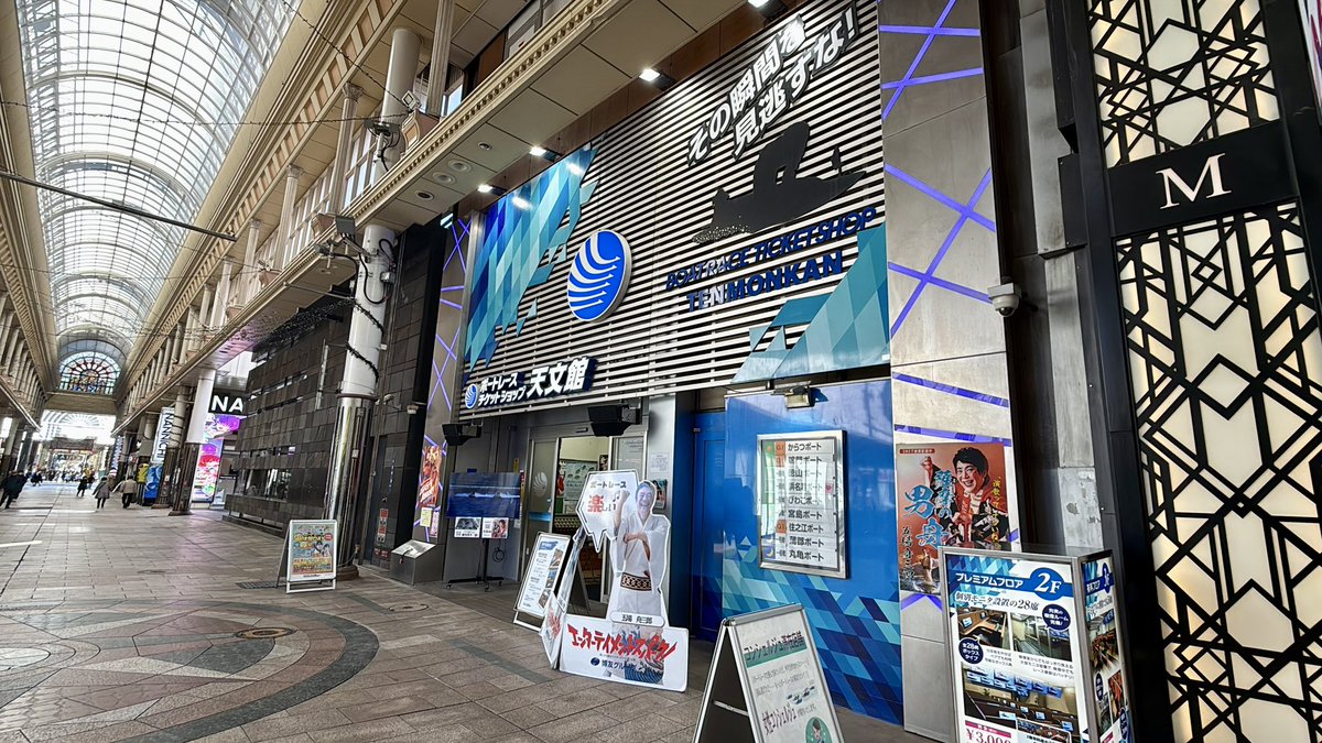 朝から晩まで全公営競技ができる悪魔的な街、天文館