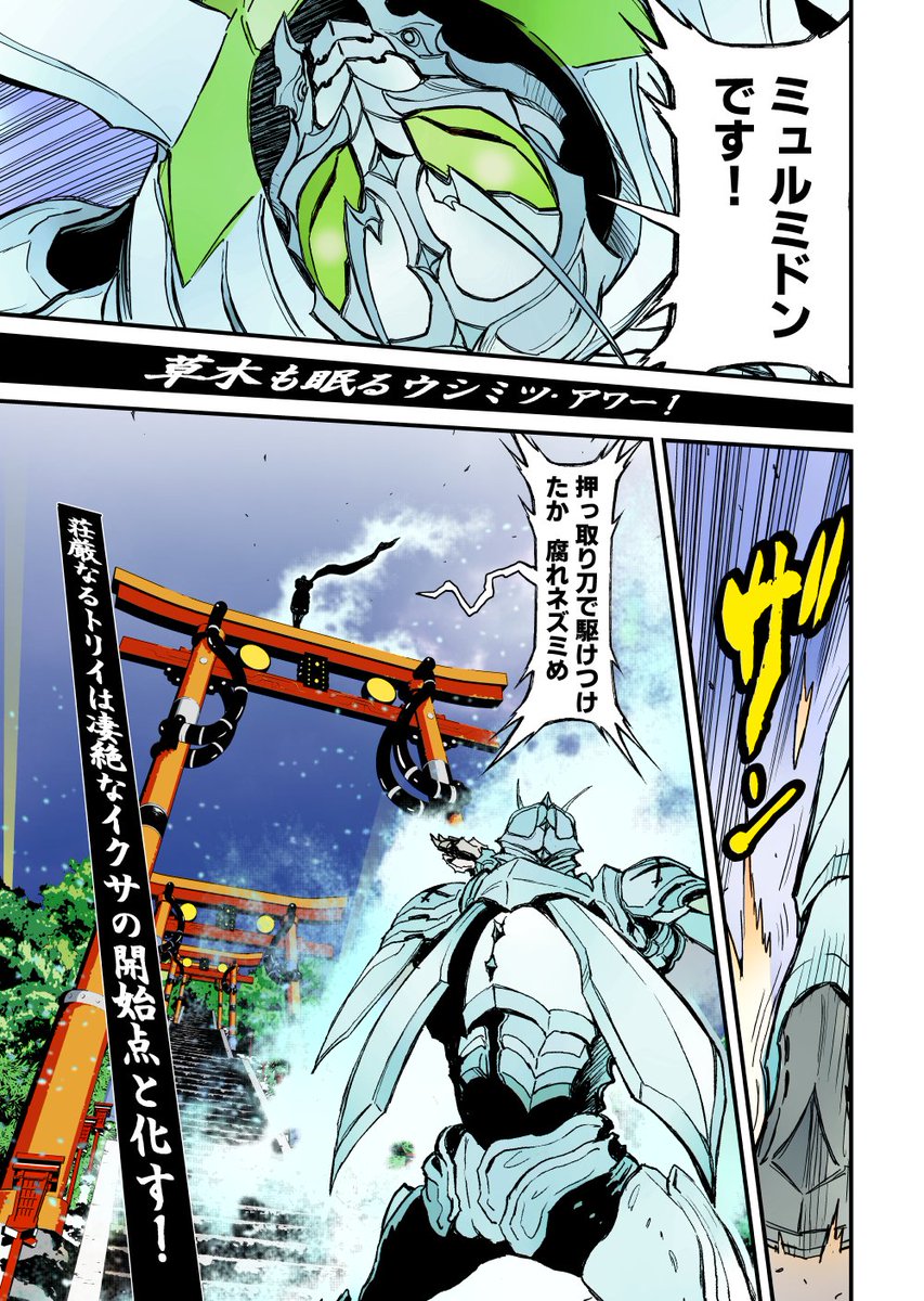 ミュルミドン、こっちのほうがいいかな
#ニンジャスレイヤー #カラーライズ 