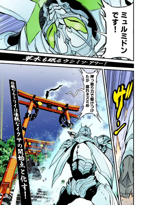 ミュルミドン、こっちのほうがいいかな
#ニンジャスレイヤー #カラーライズ 