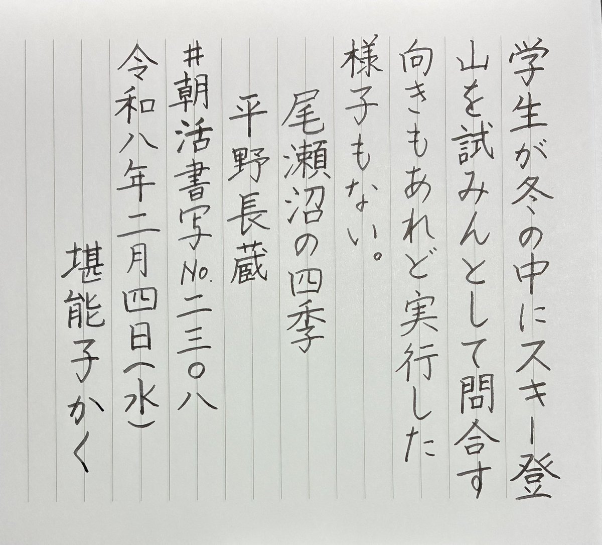 今日もお題をありがとうございます😊
体調もほぼ元通り、帰ったらなぜか猫がべったり。
今日は娘が期日前投票のために帰る予定だったけど、体調不良で延期になりました。
皆様もくれぐれもお体には気をつけて。
健康第一！

#朝活書写 No.2308
#朝活書写_2308