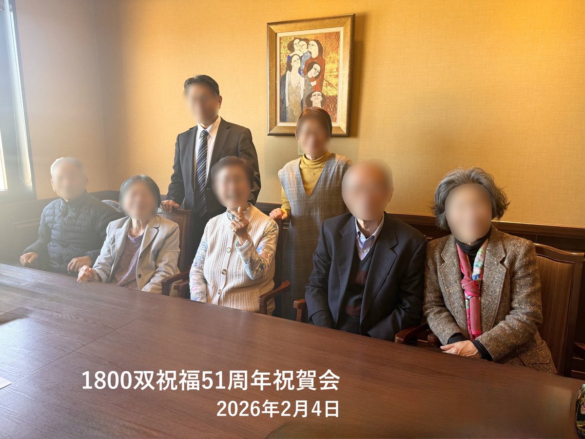 1800双祝福51周年㊗️
おめでとうございます。

「み旨こそ人生」という素晴らしい証しをお聞きし感動しました🤩
皆さん心は青年のまま❣️